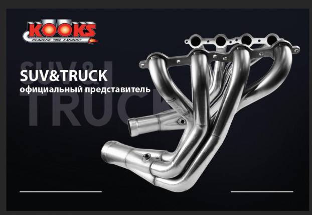 Kooks Headers & Exhaust – симфония идеального выхлопа 