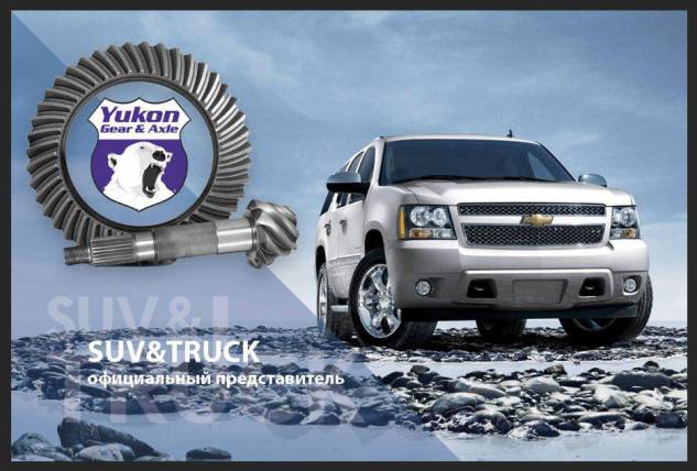 Yukon Gear & Axle – комфортное путешествие по бездорожью 