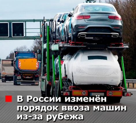 Правительство упростило порядок ввоза автомобилей из-за границы