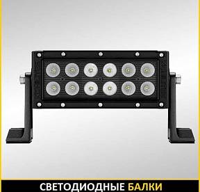 СВЕТОДИОДНЫЕ БАЛКИ