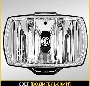 ВОДИТЕЛЬСКИЙ СВЕТ