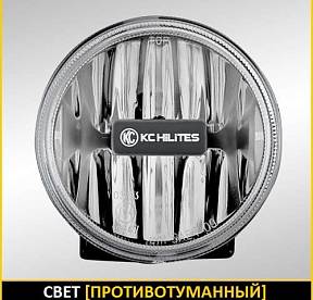 ПРОТИВОТУМАННЫЙ СВЕТ