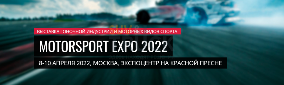 MotorSport Expo 2022
