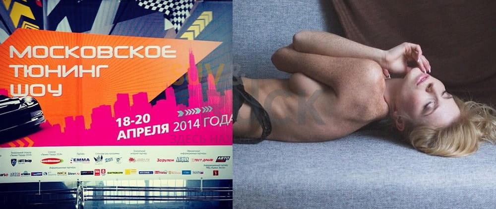 Московское тюнинг шоу 18-20 апреля 2014 года